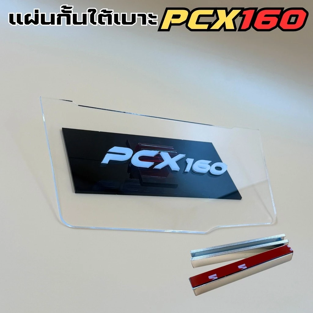 แผ่นกันใต้เบาะ Honda Pcx 160 สีใส thumbnail 7