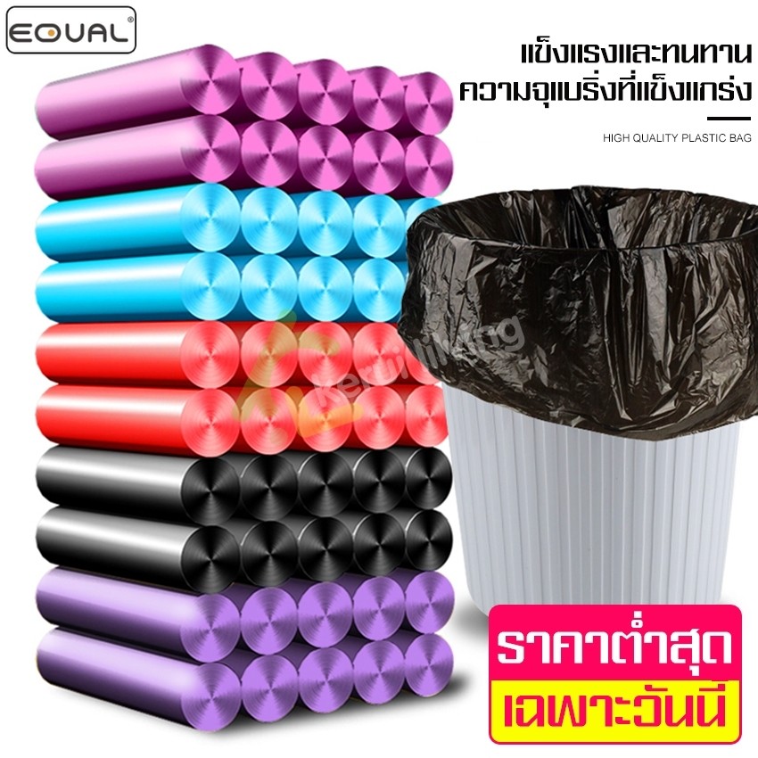 EQUAL ถุงขยะแบบฉีก ถุงเก็บอึหมา สุนัข สัตว์เลี้ยง ถุงขยะพกพา ราคาถูก ​เนื้อเหนียว ไม่สกปรก หลากสี