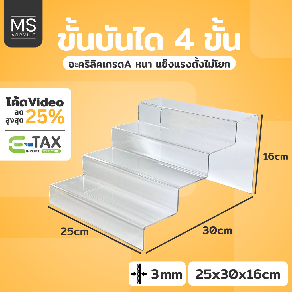 ชั้นวางโมเดล POP MART ชั้นอะคริลิค ขั้นบันได4ชั้น หนา3มิล ขนาด ก25xย30xส16 cm สีใส/สีดำ (B02 4ชั้น)