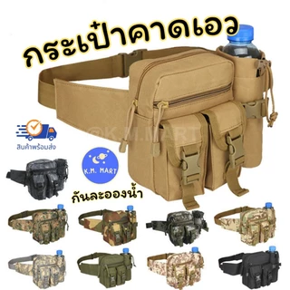 KM กระเป๋าคาดเอว ใส่กระบอกน้ำได้ กันละอองน้ำ แนวยุทธวิธี กระเป๋าคาดอก พร้อมส่งจากไทย