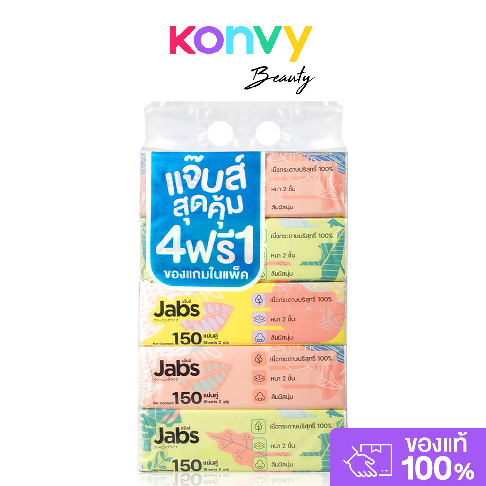 Jabs Tissue Soft Pack Natural Soft 2 Ply [150 Sheets x 5pcs]แจ๊บส์ ทิชชู่ซอฟท์แพ็ค 2ชั้น.