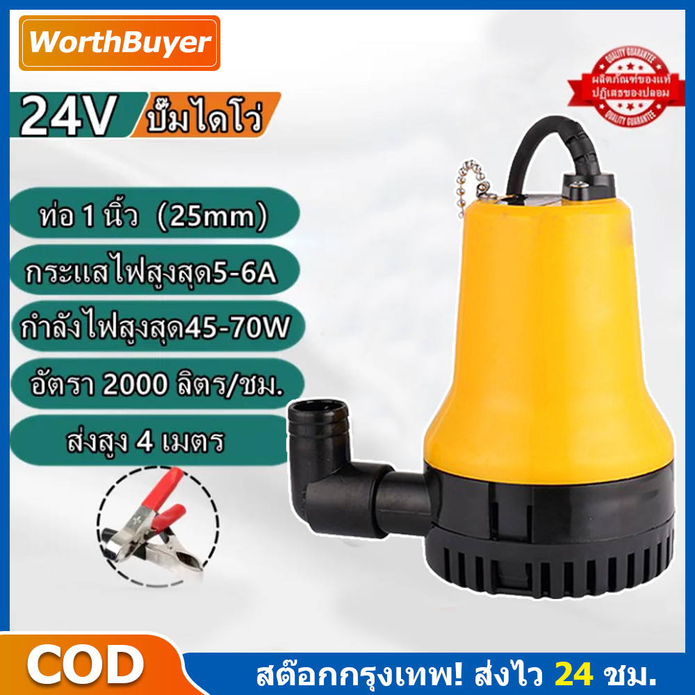 ปั๊มน้ำแบบแช่ ปั๊มน้ำไฟฟ้า ปั้มดูดน้ำ 12V ปั๊มน้ำ 550W สายไฟ 10 M มอเตอร์ทองแดงแท้ ประสิทธิภาพที่มั่นคง ไหลขนาดใหญ่