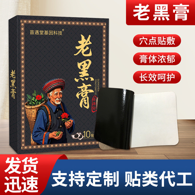 เก่าสีดําครีม Patch กระดูกสันหลังส่วนคอขาเอวประคบร้อน Patch ครีม Patch Fugui Patch ต้นกล้า Moxibusti