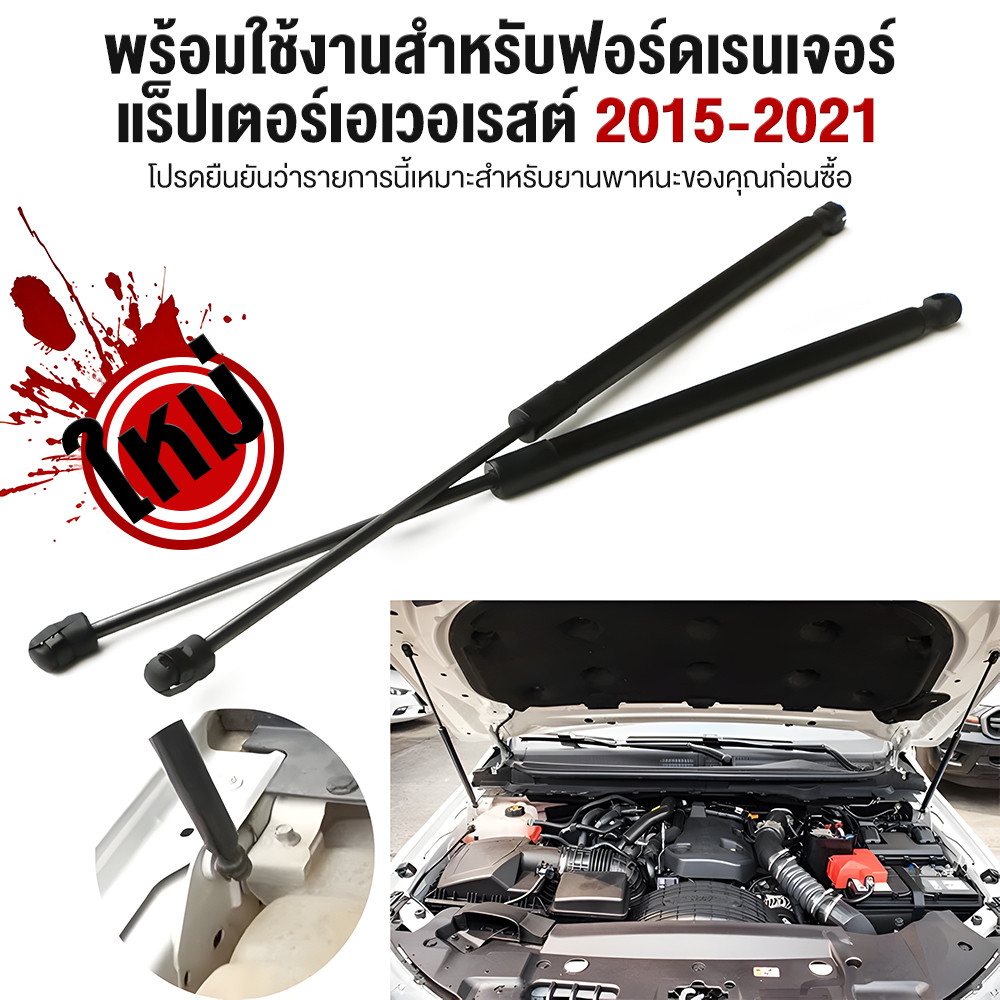 โช๊คฝากระโปรงหน้า โช๊คค้ำฝาหน้า โตโยต้า Ford Ranger Raptor Everest 2015-2021 โช๊คฝากระโปรง สำหรับรถ 