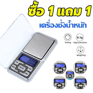 [1 แถม 1]ตาชั่งดิจิตอล 0.01 กรัม เครื่องชั่งดิจิตอล0.01g-500g กิโลดิจิตอล ตาชั่งน้ำหนัก ตาชั่งอาหารแบบพกพา