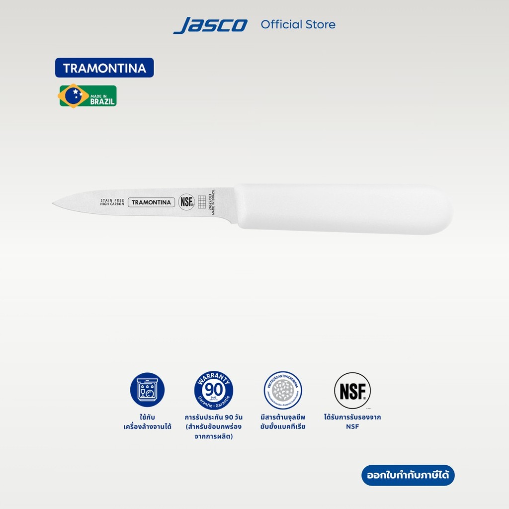 Tramontina มีดปอก Paring Knife, Profissional Master # 24625/083