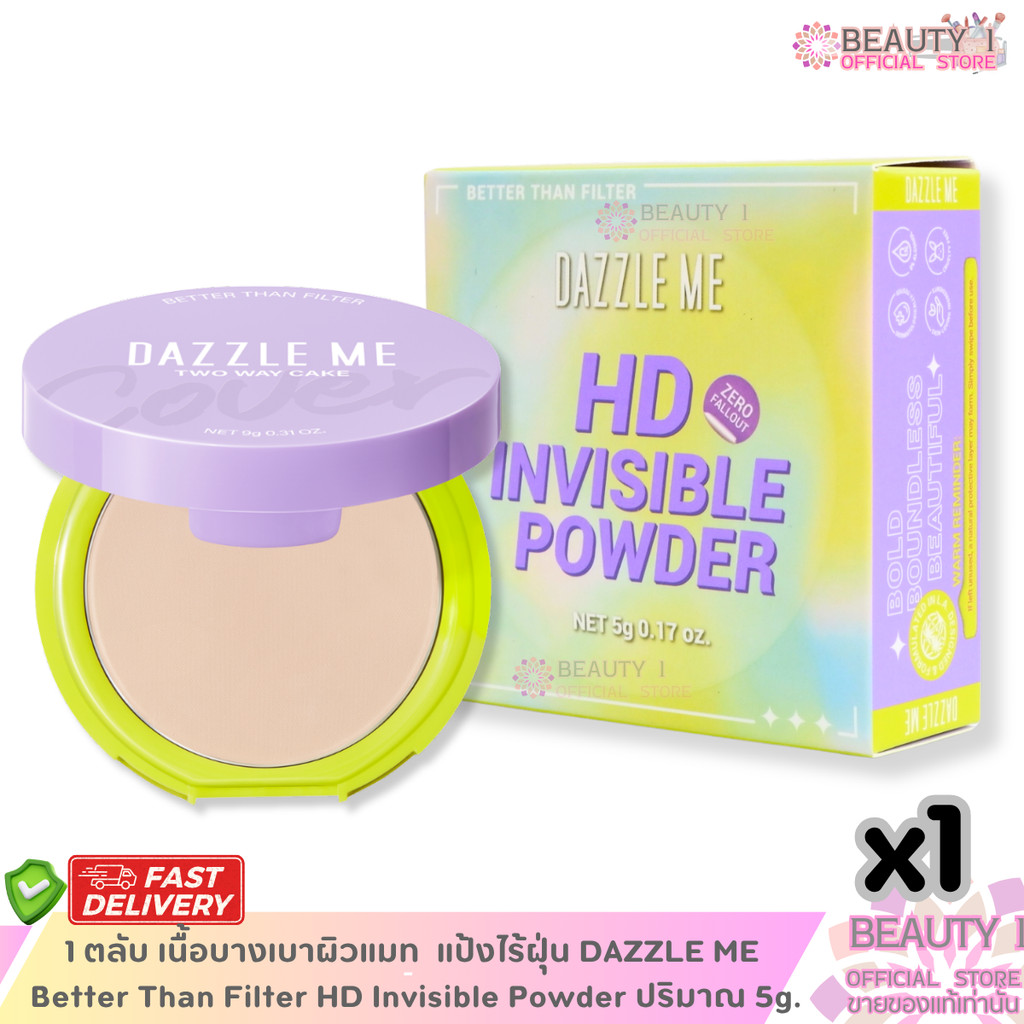 1 ตลับ เนื้อบางเบาผิวแมท  แป้งไร้ฝุ่น DAZZLE ME  Better Than Filter HD Invisible Powder ปริมาณ 5g.