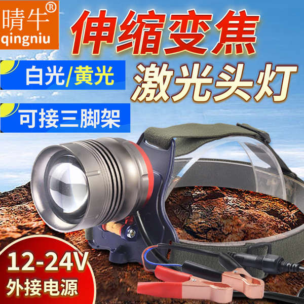 ไฟฉายแรงสูง ไฟฉายคาดหัว ไฟหน้าเลเซอร์ 12V/24V สีขาวและสีเหลือง แสงสว่างมากระยะไกล สำหรับตกปลากลางคืน