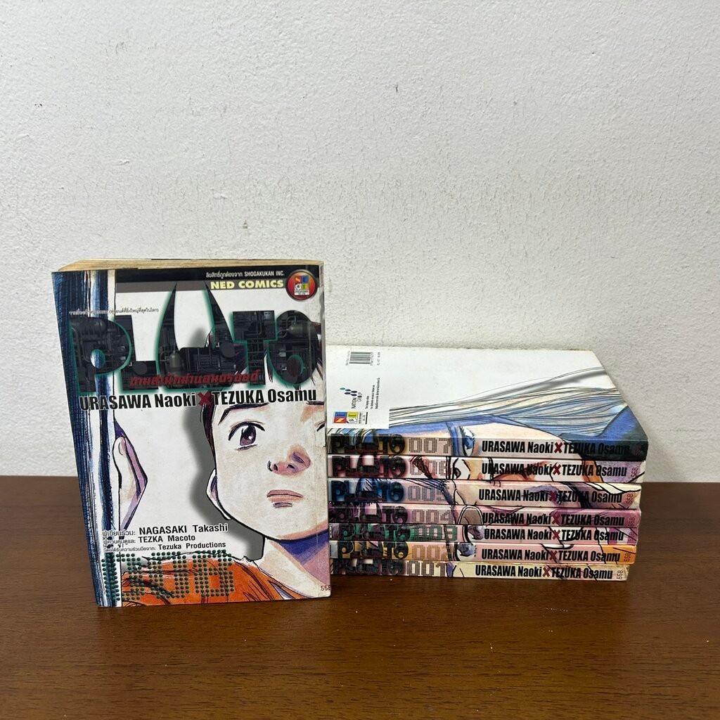 [MANGA] Pluto ตามล่านักฆ่าแอนดรอยด์ เล่ม 1-8 จบ ... นาโอกิ อุราซาว่า (มือสอง) มังงะ การ์ตูน เนชั่น
