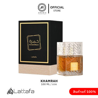 น้ำหอม Khamrah - Eau De Parfum Spray 100ml by Lattafa ของแท้…