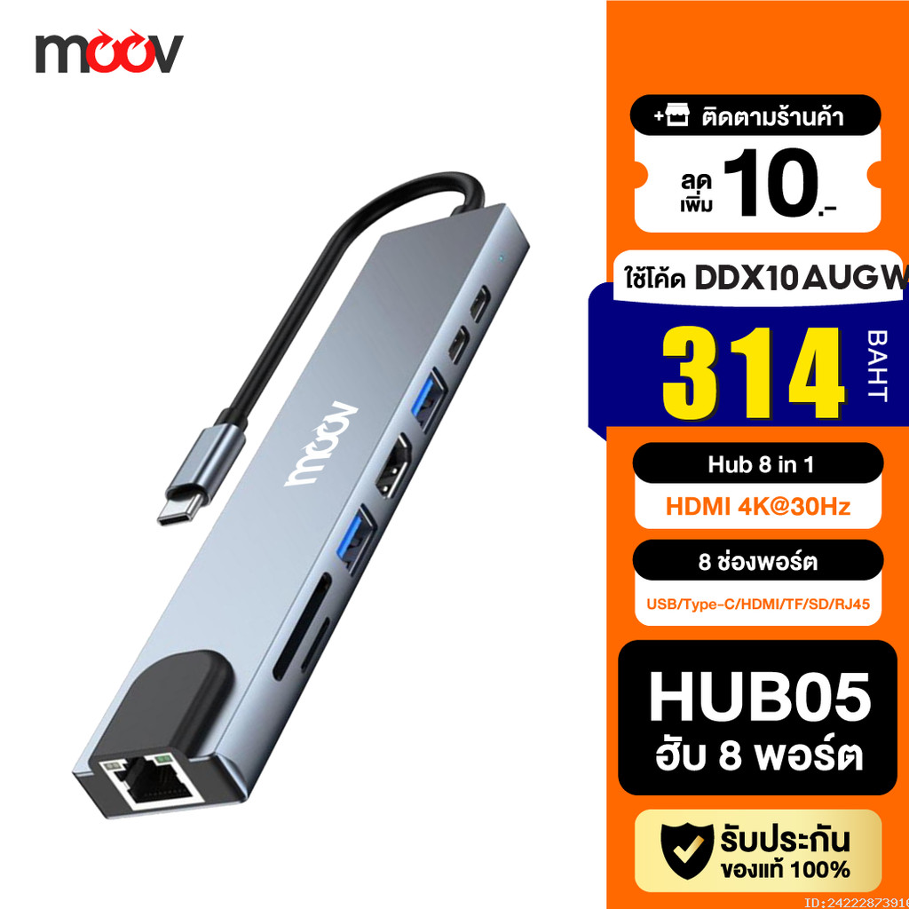 [314บ.โค้ดคุ้ม] Moov HUB05 USB Hub Type C ฮับ 8 in 1 OTG PC Laptop USB Type C HDMI 4K TF SD RJ45 Car