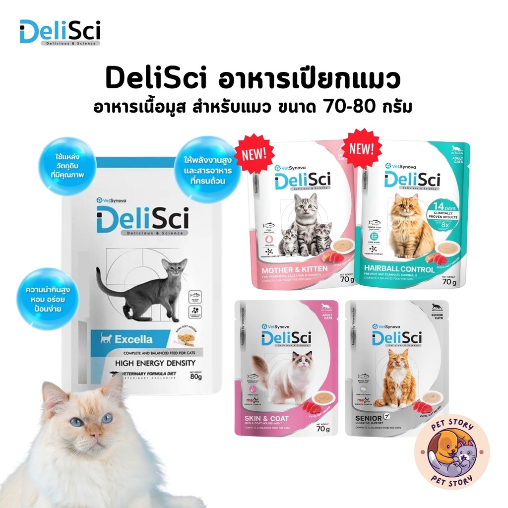 DeliSci อาหารเนื้อมูส สำหรับแมว สูตร Complete and Balanced ขนาด 70-80 กรัม