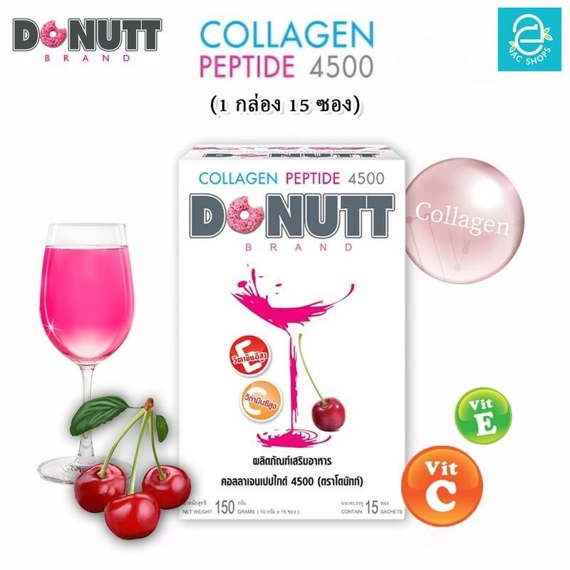 [ 1 กล่อง ] คอลลาเจนเปปไทด์ 4,500 มก. กลิ่นอะเซโรล่าเชอร์รี่ (ขนาด 15 ซอง/กล่อง) ตรา โดนัทท์ - Donut