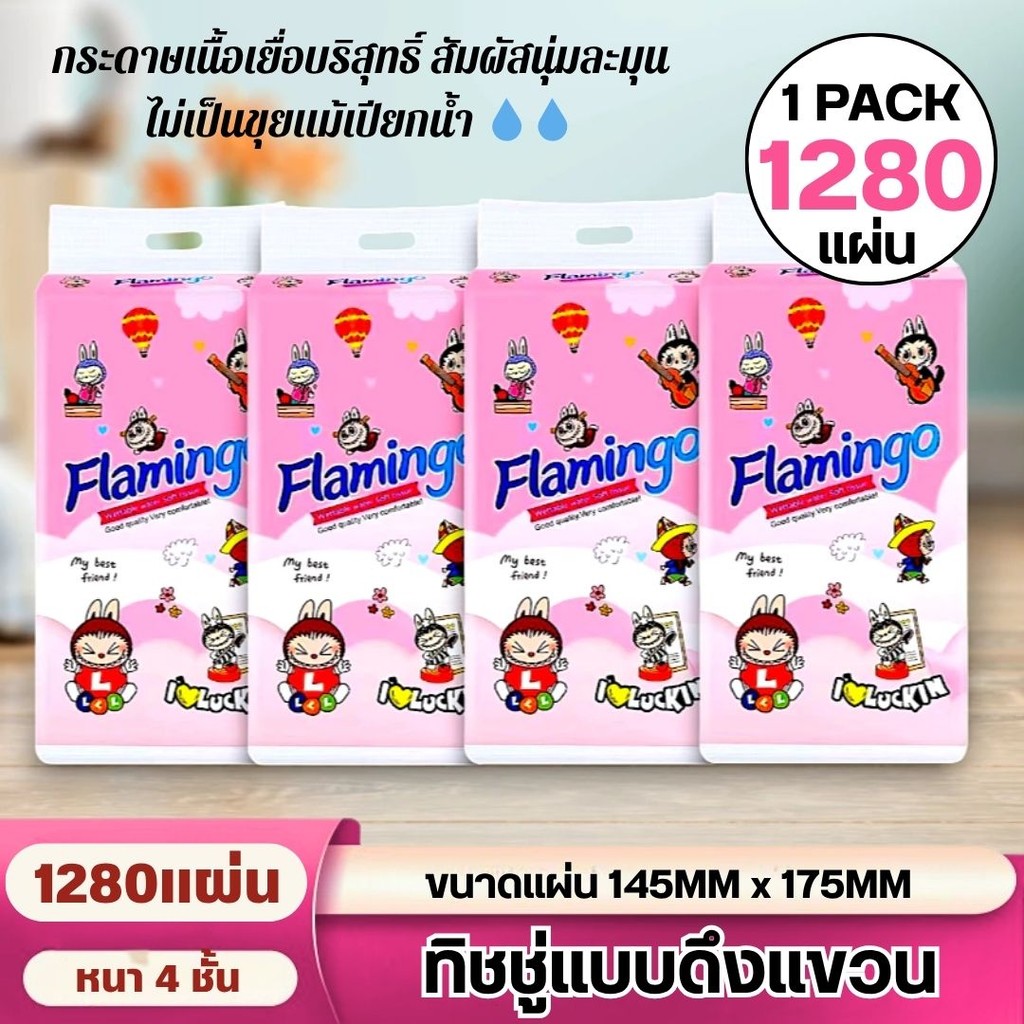 ทิชชู่แขวนผนัง Labubu  ห่อละ1380แผ่น ทิชชู่แบบดึงแขวนได้ คุณภาพเยี่ยม กระดาษทิชชู่​เช็ดหน้าไร้ฝุ่น