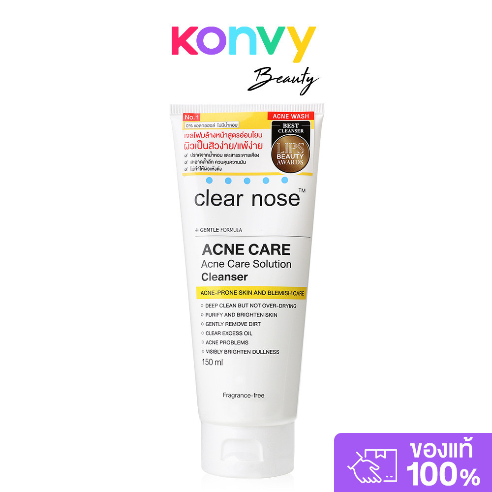 CLEAR NOSE เคลียร์โนส Cleanser โฟมล้างหน้า 150ml (Acne Care/Bright/Vitamin C)