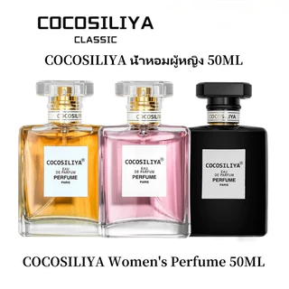 🔥 COCOSILIYA น้ำหอมแท้ 💯 50ml 🌸 3 กลิ่นหรู ติดทนนาน 7-8 ชม. ✨ เหมาะสำหรับทั้งผู้หญิงและผู้ชาย