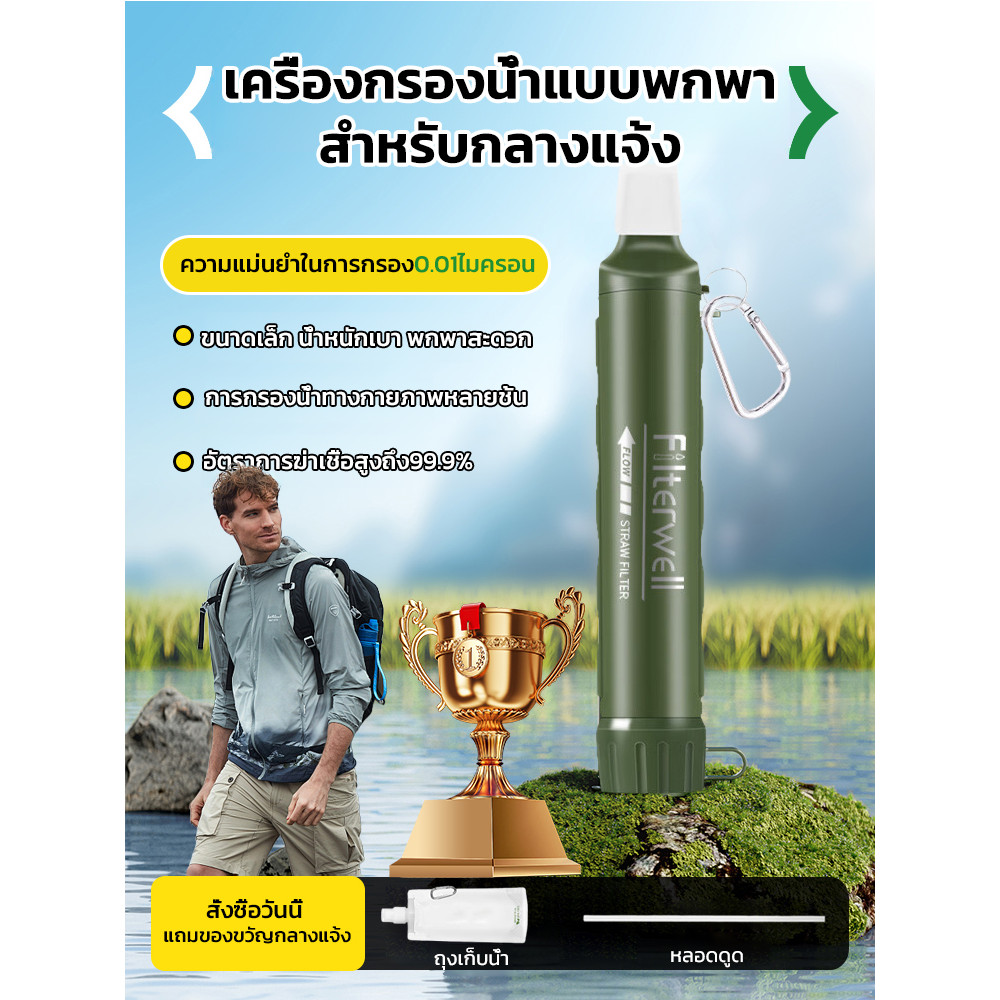 🔥กรองเชื้อโรค 99.999%ปริมาณน้ำ🔥เครื่องกรองน้ำฉุกเฉินแบบพกพาสำหรับกลางแจ้ง เครื่องกรองน้ําดื่มกลางแจ้