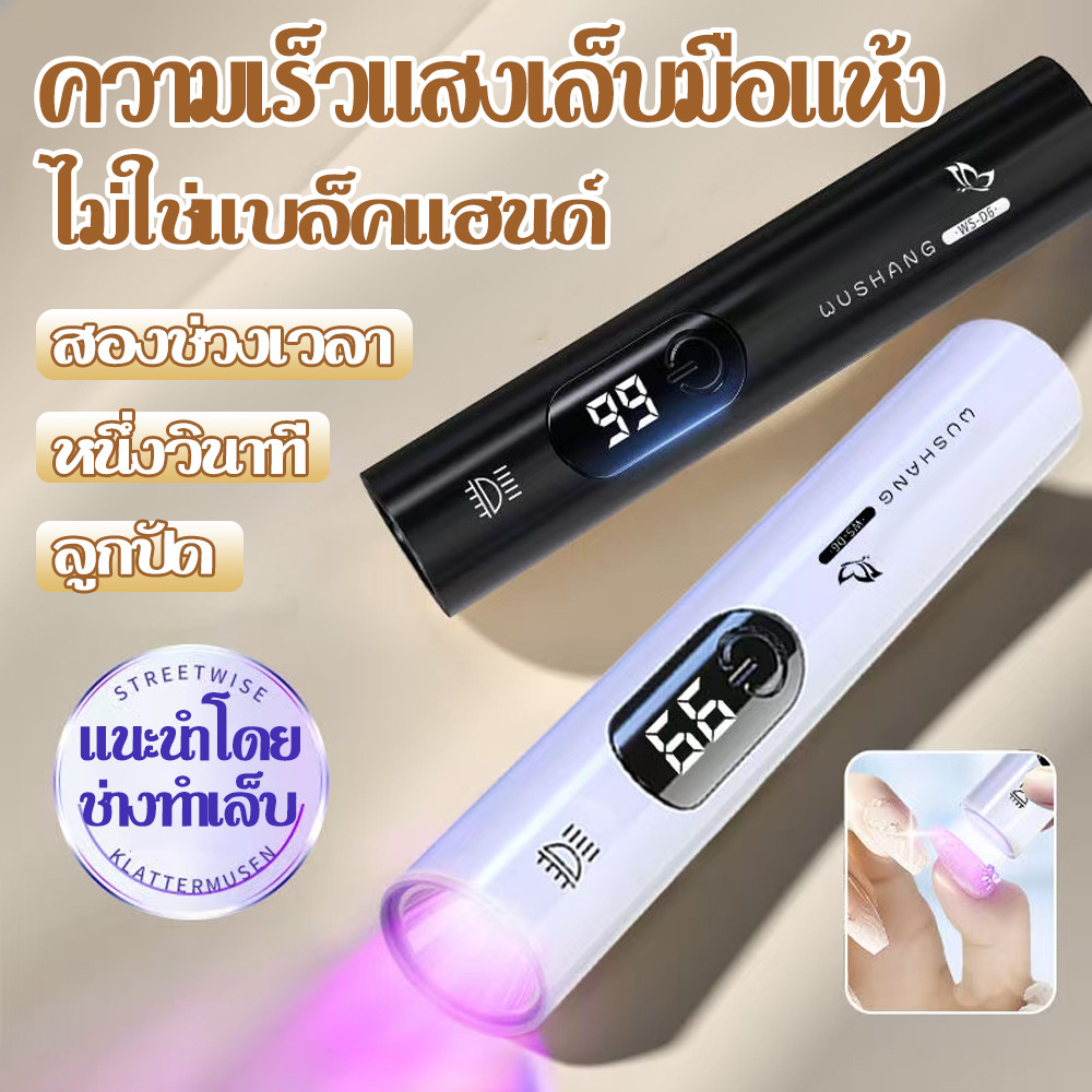 Gel Nail Dry Light Charging Mini Light Nail Dry ไฟฉาย UV LED Nail Light อายุการใช้งานยาวนาน Nail Art Light
