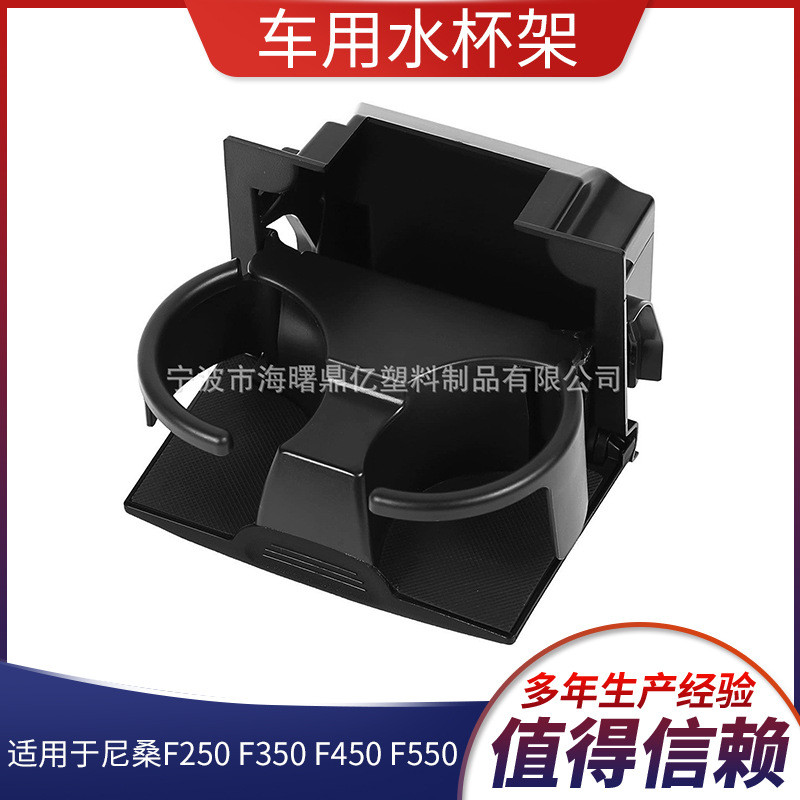 เหมาะสําหรับ Nissan F250 F350 F450 F550 ที่วางแก้ว 96965-ZP00C ที่วางแก้วสีดํา