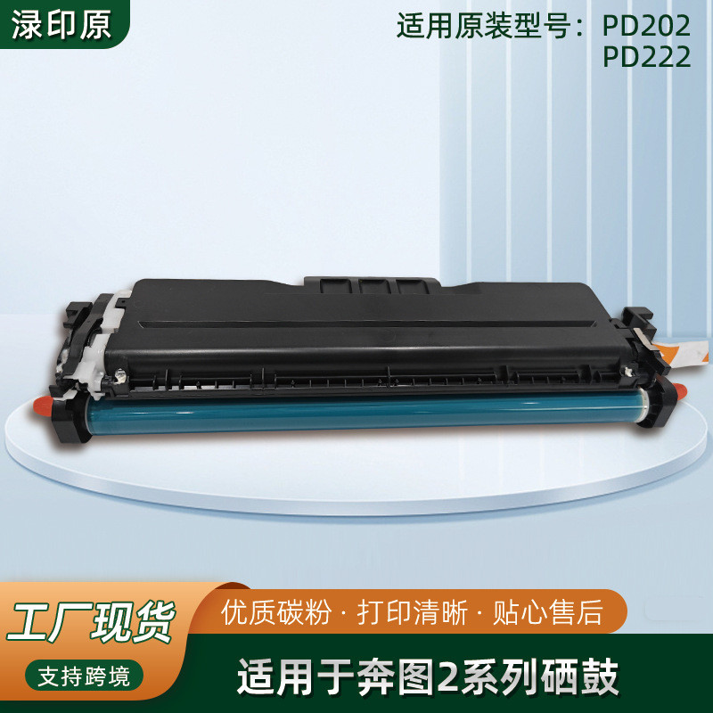 เหมาะสําหรับ PD202/PD222 Selenium Drum Ben Tu S2000NW/MS6000NW/MS6550NW ตลับหมึกเครื่องพิมพ์กล่อง