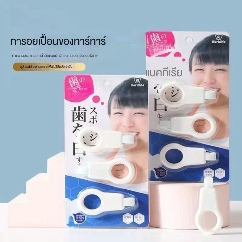 ฟองน้ำทำความสะอาดฟัน ขจัดคราบหินปูน คราบพลัค ไมโครนาโน ฟองน้ำลบคราบพลัคนาโน