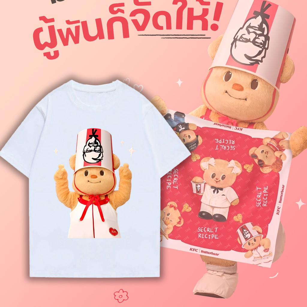 NEW🔥  KFC & Butterbear  เสื้อยืดแขนสั้น Unisex เสื้อยืดผ้าฝ้ายระบายอากาศได้ดี///01