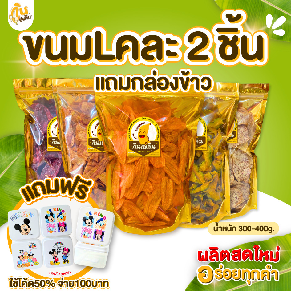 [โค้ด50% ส่งฟรี] แถมกล่องข้าว ขนมคละL 2ชิ้น แถมฟรี  กล่องข้าวน่ารัก 1ใบ/บิล  ขนมคละL300-450กรัม