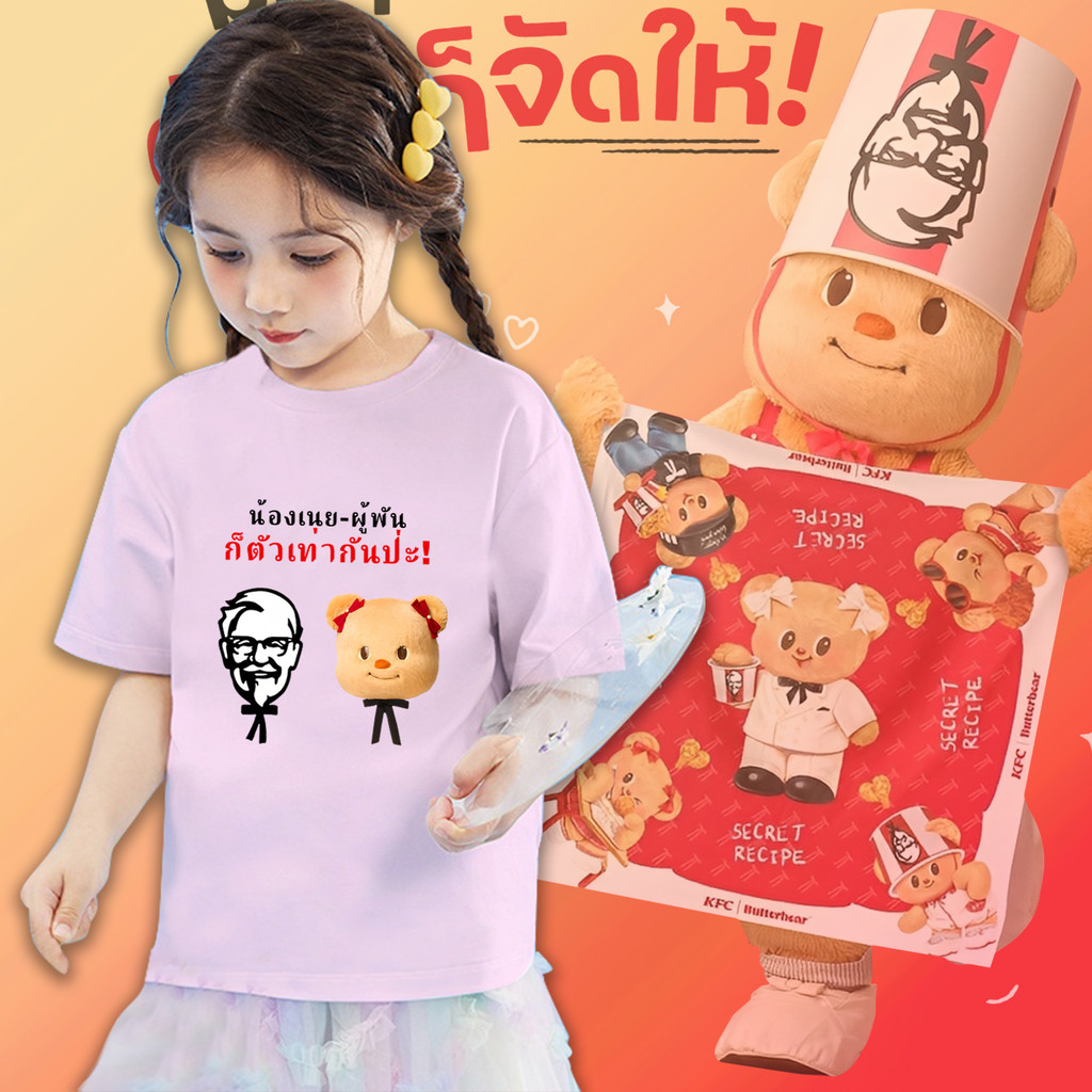 100㎝-150㎝  💥 KFC & Butterbear 💥 เสื้อยืดแขนสั้นสำหรับเด็กเสื้อยืดผ้าฝ้ายสะดวกสบายและระบายอากาศ🌙///08
