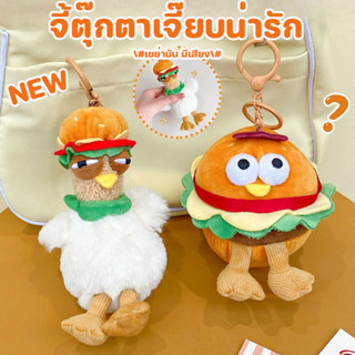 พร้อมส่ง New พวงกุญแจตุ ตุ๊กตาลูกไก่ เขย่าเสียง จีห้อยกระเป๋…