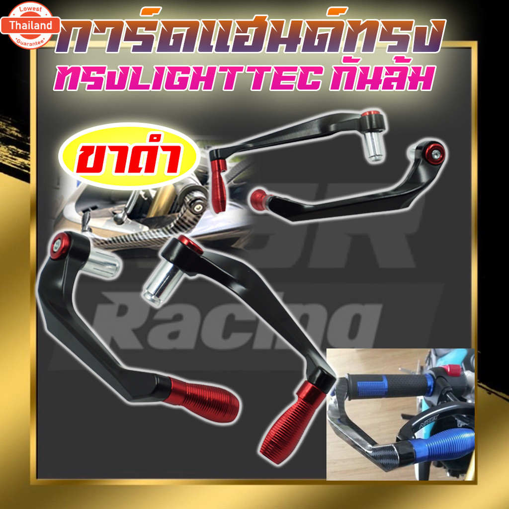 การ์ดแฮนด์กันล้ม การ์ดแฮนด์ทรง LIGHTTEC ใส่ตุ้มปลายแฮนด์ การ์ดแฮนด์ FORZA Honda CB/CBR 650R CB500X P
