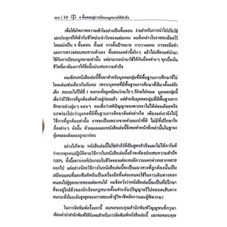(ห่อปก) 4ขั้นตอน สู่การเรียนกฎหมายให้สำเร็จ (อภิรัฐ บุญทอง)