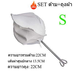 กรองชาสมุนไพร ถุงชงกาแฟ ที่ชงชา ที่ชงกาแฟ ถุงกรองกาแฟ ผ้าขาวบาง มีให้เลือก3ไซส์ พร้อมส่งจากไทย