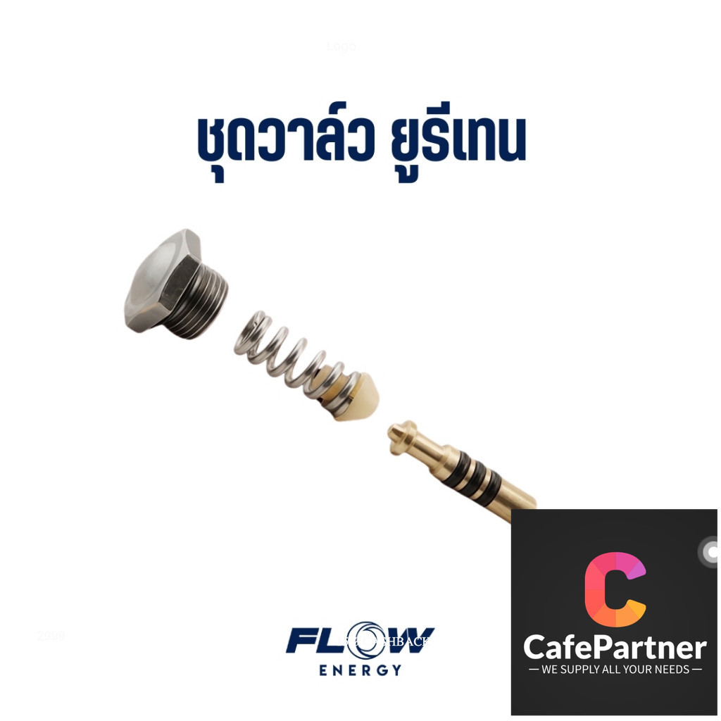 Flow Energy - CP1061 ชุดวาล์วยูรีเทรน แกร่ง ทนทาน สำหรับหัวฉีดชุดด้ามกด