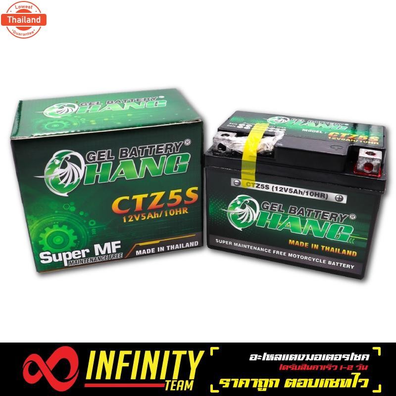 CHANG แตเตอรี่แห้ง CTZ-5S 5 แอมป์ สำหรัมอเตอร์ไซค์