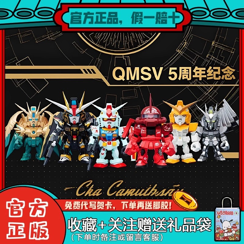 Bandai QMSV Mini Gundam Blind Box ครบรอบ 5 ปี – Freedom, Wing, RX-78-2, Zaku Artist Series