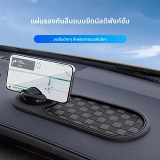 MVP แผ่นกันลื่นอเนกประสงค์ ที่วางโทรศัพท์ในรถ แผ่นกันลื่นในร…