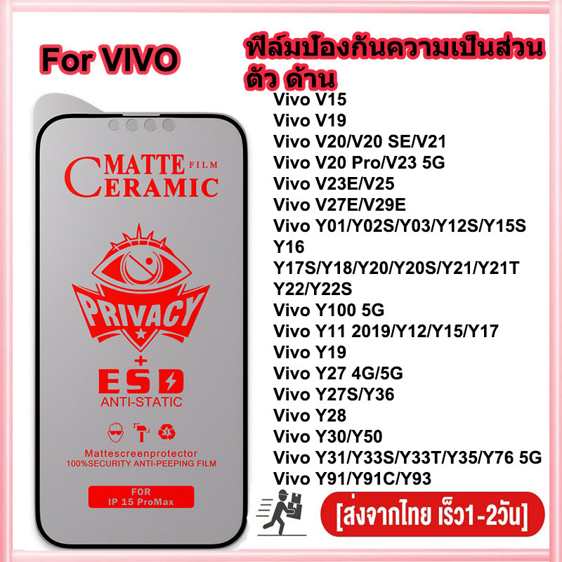 ฟิล์มกันมองกันเสือก For Vivo V15 V19 V20 SE V21 V20 Pro V29E Y03 Y16 Y18 Y100 Y11 Y12 Y15 Y17 Y36 Y28 Y76 Y91 Y91C Y93