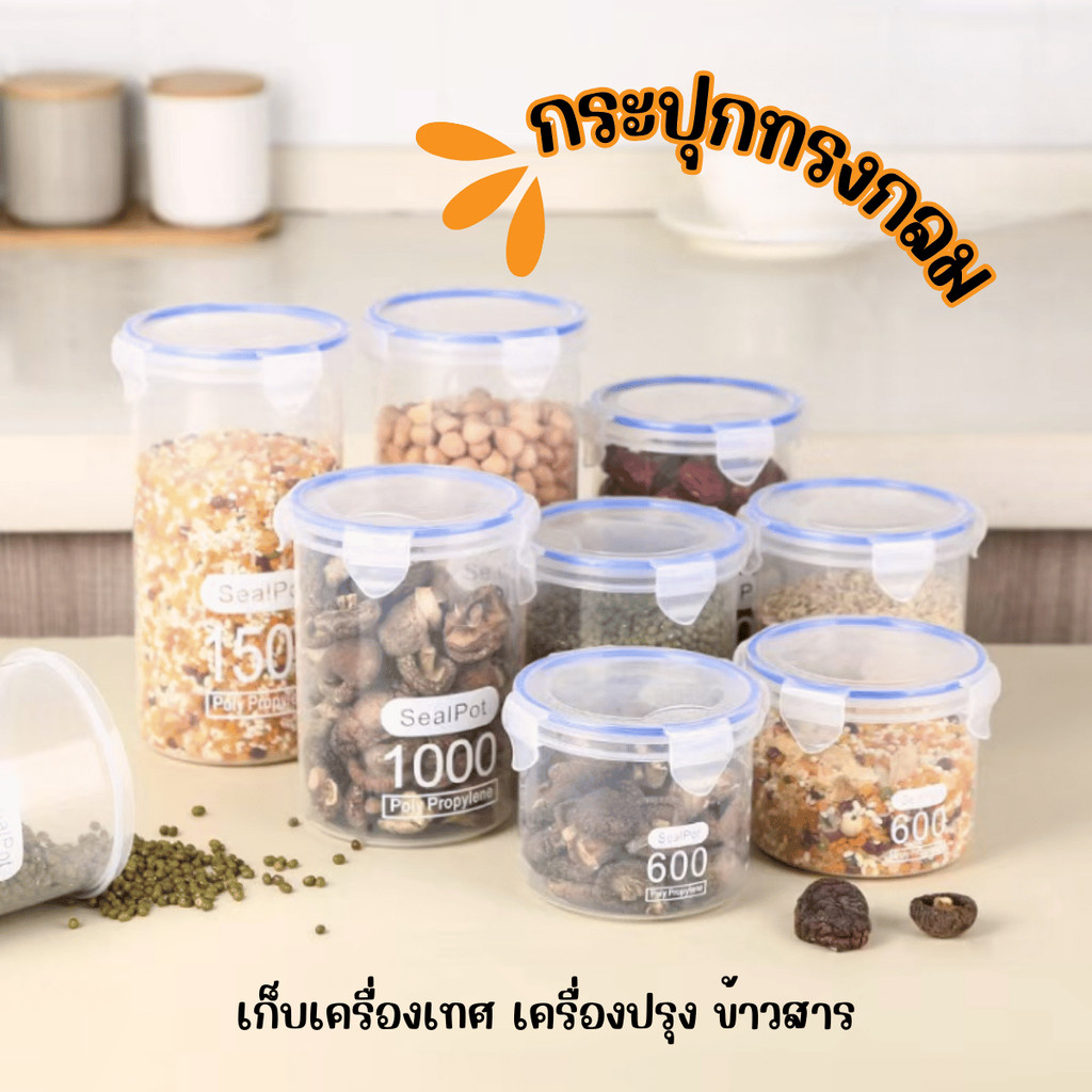 SINGOOD กระปุกทรงกลม กล่องใส่เมล็ด กล่องใส่ข้าวสาร กล่องอาหาร กล่องเก็บเมล็ดข้าวสาร กล่องอเนกประสงค์