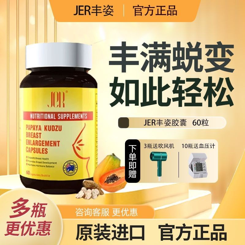 JER Fengzi แคปซูล Mugua กวาวเครือ Root Breast Enhancement Firm Breast Enhancement Airport ขนาดเล็กแบ