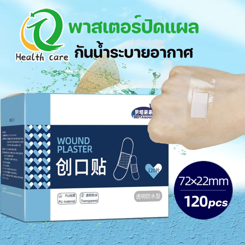 พร้อมส่ง 120ชิ้น/กล่อง พาสเตอร์ปิดแผล โปร่งใสและมองไม่เห็น กันน้ำ ระบายอากาศ ปิดแผล ไม่หลุดง่าย