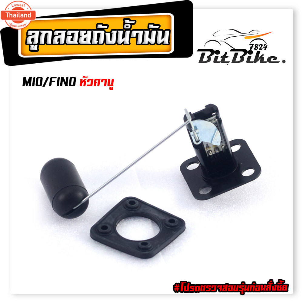 ลูกลอยวัดระดั น้ำมันเชื้อเพลิง รุ่น MIO/FINO /ชุดซ่อมลูกลอย ในถังน้ำมัน ,มีโอ,พรีโน่ คาู งานดีอะไหล่