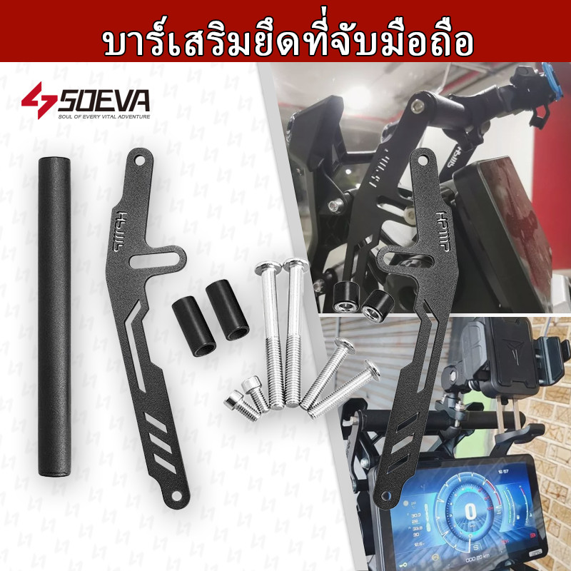 บาร์เสริมยึดที่จับมือถือ จอเสริม GPS ใช้กับรถมอเตอร์ไซค์ ZONTES 368G