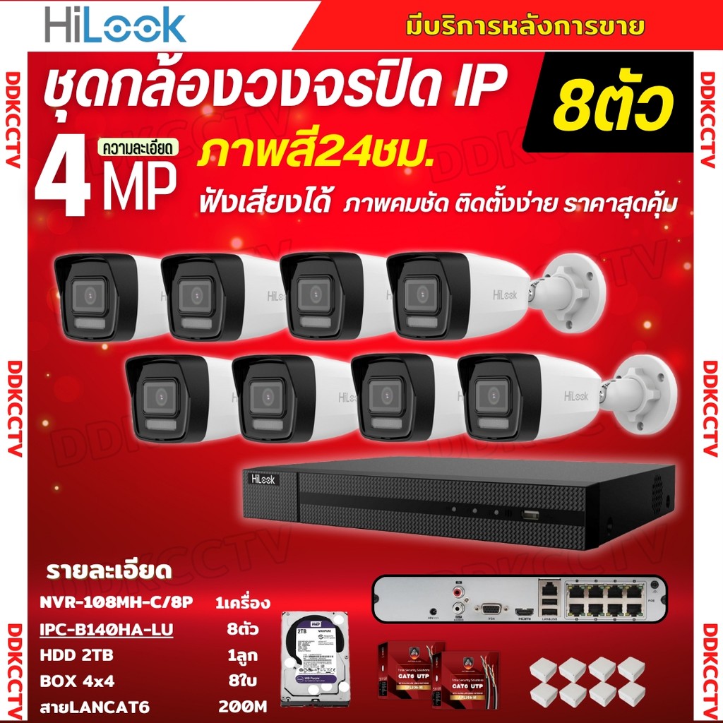 Hilook ชุดกล้องวงจรปิดIP 8ตัว 4MP รุ่น IPC-B140HA-LU ฟังเสียงได้ กลางคืน2ระบบหรื