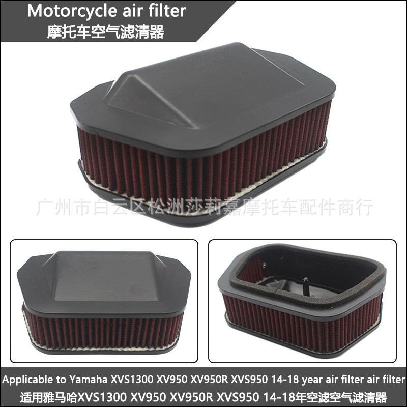 ไส้กรองอากาศรถจักรยานยนต์เหมาะสําหรับ Yamaha XVS950 1300 XV950R XV950 SCR950