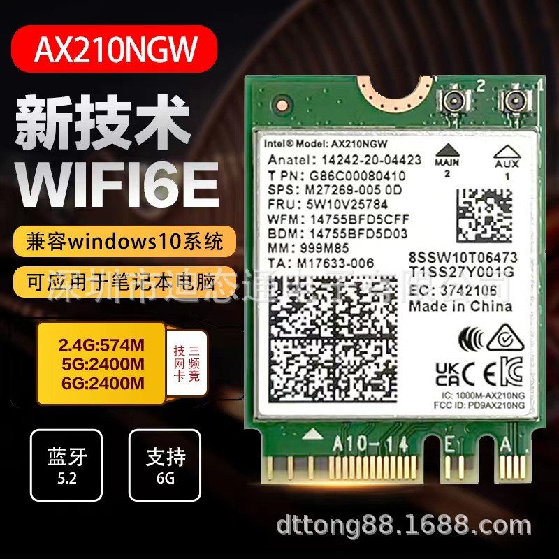 AX210 WIFI6E M2笔记本台式机无线网卡 双频3000M 蓝牙5.2 接收器