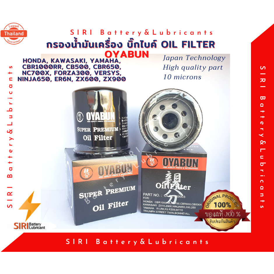 กรองน้ำมันเครื่องมอเตอร์ไซค์ OYABUN OI-OY-20003 Honda Yamaha Kawasaki ิ๊กไค์ Honda Kawasaki CBR1000R
