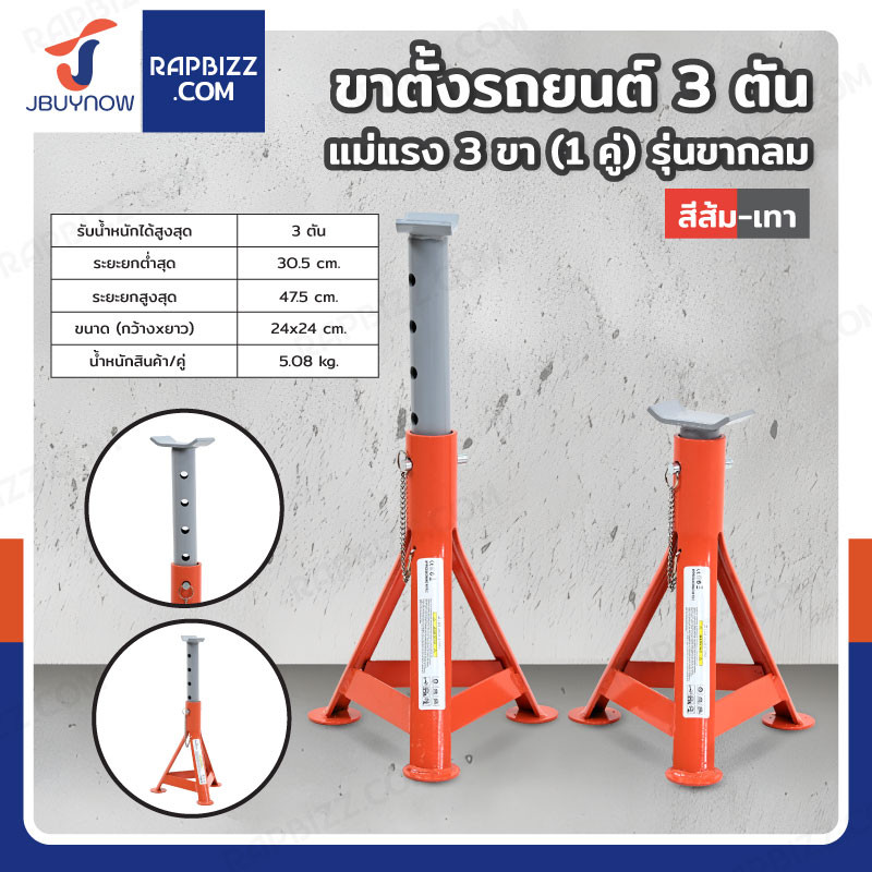 Hongma ขาตั้งรถยนต์ 3 ตัน แม่แรง 3 ขา (1 คู่) รุ่น ขากลม สีส้ม-เทา