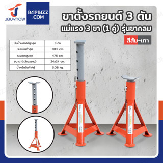 Hongma ขาตั้งรถยนต์ 3 ตัน แม่แรง 3 ขา (1 คู่) รุ่น ขากลม สีส…