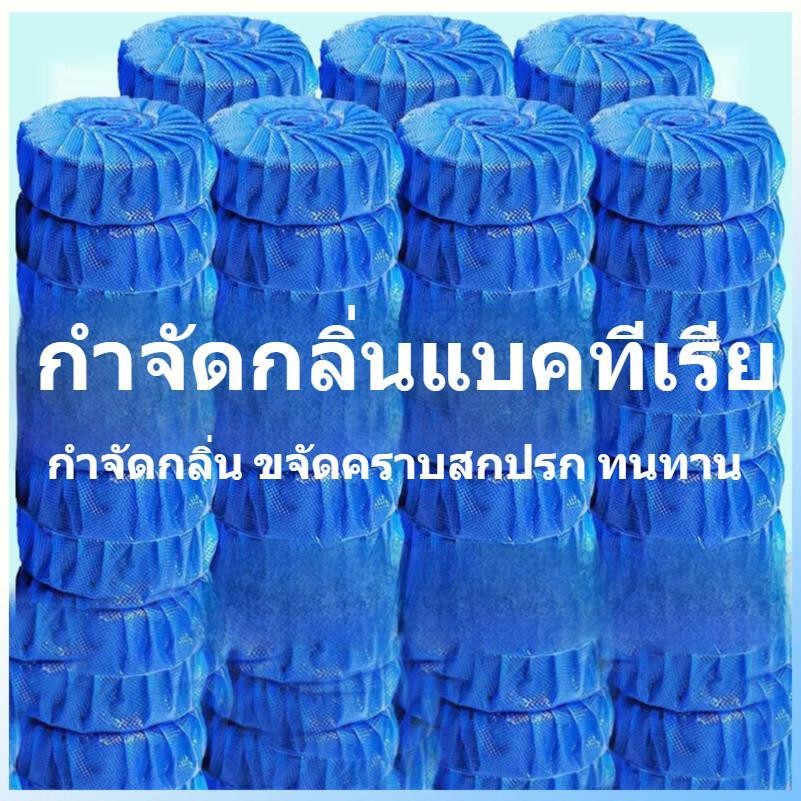 20 ชิ้น ก้อนดับกลิ่นชักโครก/ก้อนสีน้ำเงิน ก้อนฟ้าใส่ชักโครก ก้อนดับกลิ่นชักโครก ก้อนใส่ห้องน้ำ