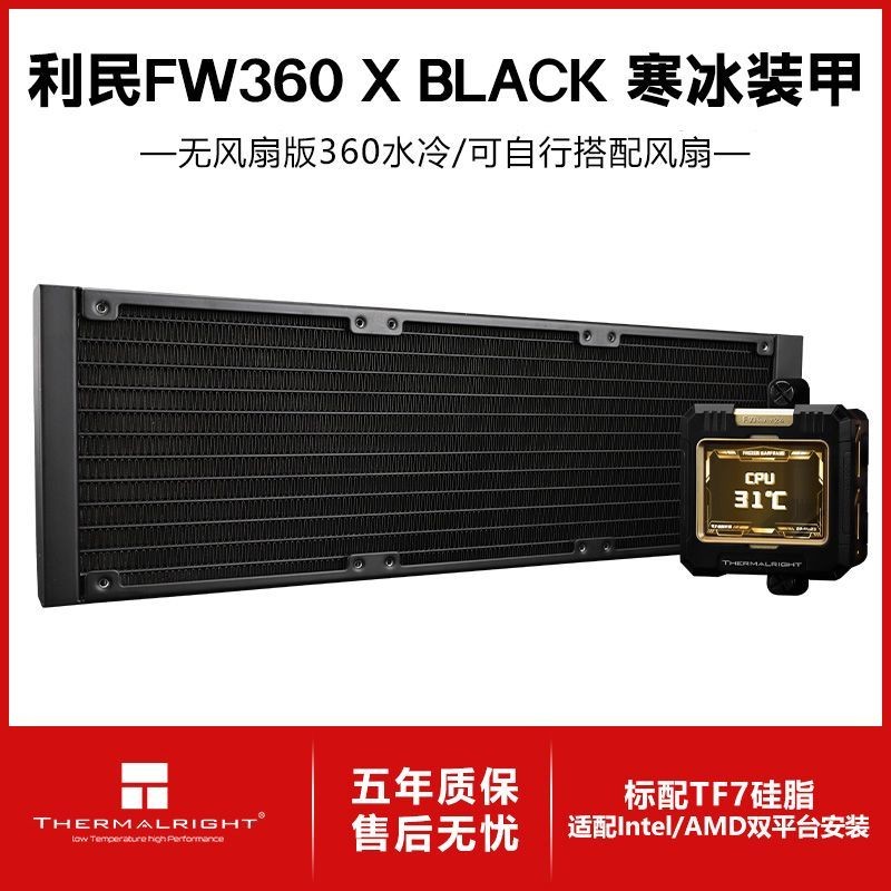Thermalright Thermalright FROZEN WARFRAME360 หม้อน้ําระบายความร้อนด้วยน้ําหุ้มเกราะน้ําแข็งสีขาว